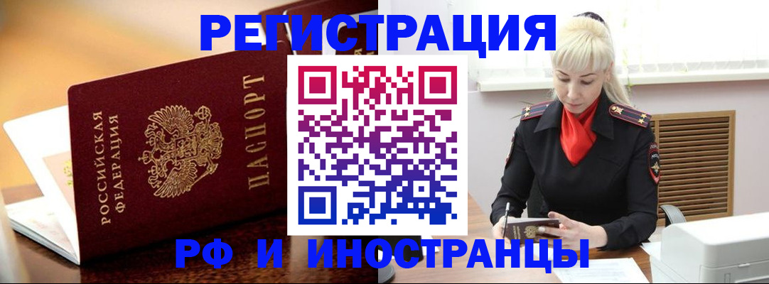 временная регистрация для всех в Армавире