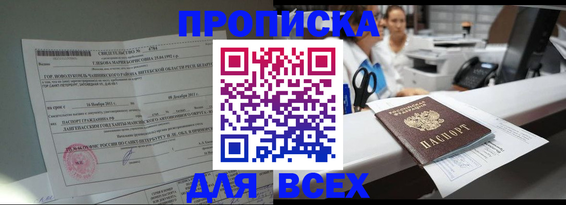 прописка в квартире в Армавире